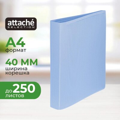 Папка на 2-х кольцах Attache Selection Breeze, А4, 700мкм, кор 27мм,рашпиль, 1688122
