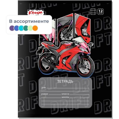 Тетрадь школьная А5 12л клетка Комус Класс Motocross в ассортименте 2021679, 2021694