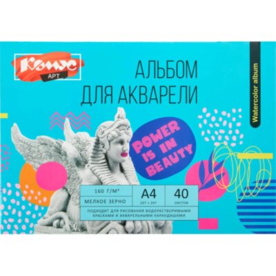 Альбом для акварели Комус Арт Студия 207х297 мм 40 листов, 1858499