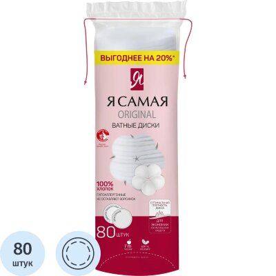Диски ватные Я САМАЯ 80шт, 2407450