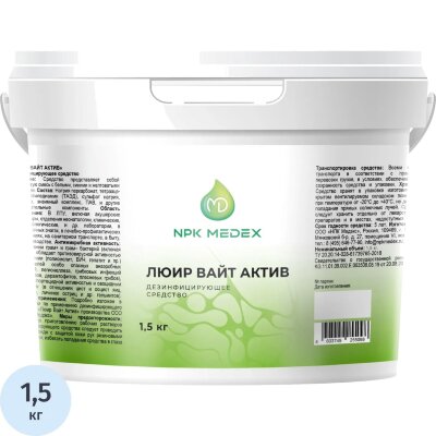 Дезинфицирующее средство Люир Вайт Актив 1,5кг, 2360026