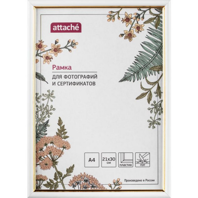 Рамка А4 21x30 см Комус/ATTACHE пластиковый багет 14мм белая/золотистая, 1173997