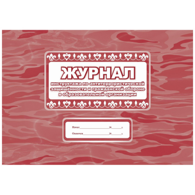Журнал инструктажа по антитерр.защищ-ти и ГО в образ.орг.А4,32л.КЖ-839, 1329394