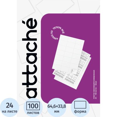 Этикетки самоклеящиеся кауч.к.64,6х33,8 24шт/л А4(100л/уп), 1625974