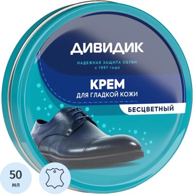 Крем Дивидик для обуви, классик в жестяной банке 50 мл, бесцветный НШ, 2564143