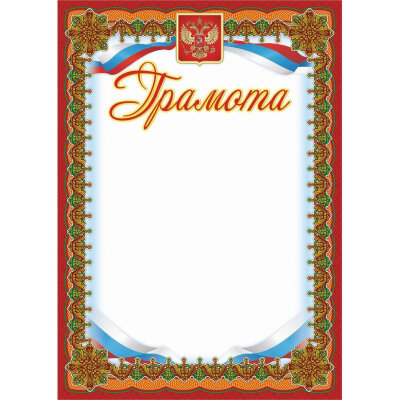 Грамота бронза,А4,КЖ-579,15шт/уп., 569893