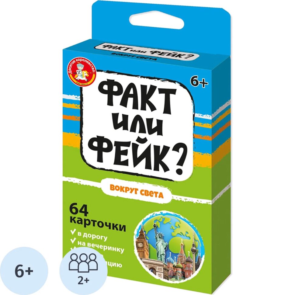 Настольная игра Факт или фейк? Вокруг света, 05424, 2479544