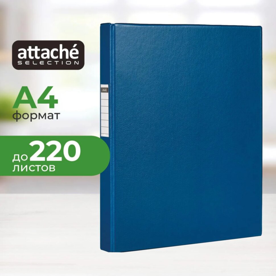 Скоросшиватель пластиковый А4 Attache, ПВХ, 35мм, 220л, синий, 1733091