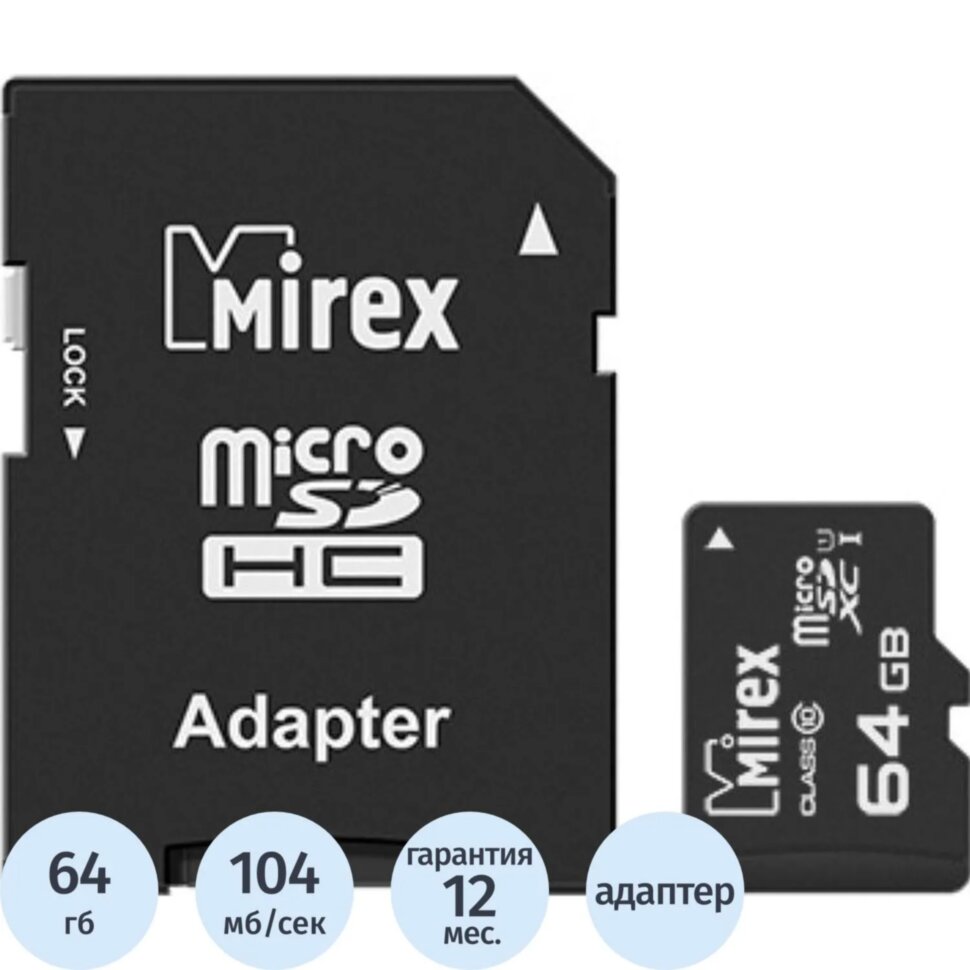 Карта памяти Mirex microSDХC с адапт 64Gb UHS-I/U1/class 10(13613-AD10SD64), 1835812