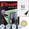 Этикетки самоклеящиеся 38х23,5 мм/60 шт. на листе А4 (100л, 73647