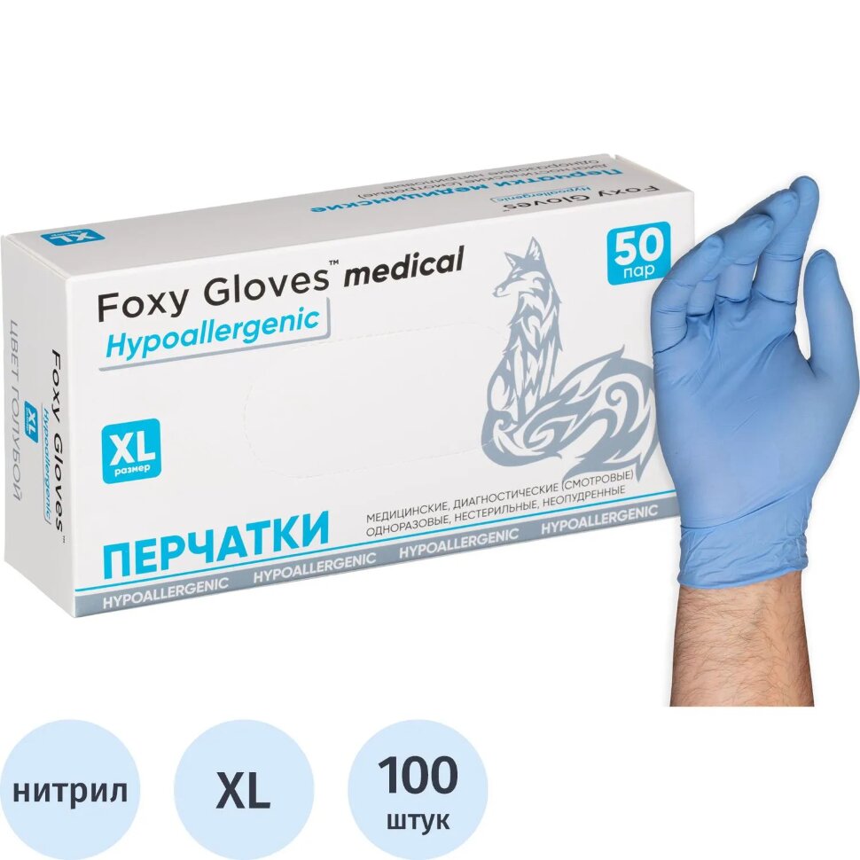 Перчатки нитрил., н/с, н/о,3,5гр./шт,глб/глб уп. FOXY-GLOVES (XL)50 пар/уп, 1903154