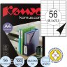 Этикетки самоклеящиеся  48,5х20,5 мм/56 шт. на листе А4 (100л, 73645
