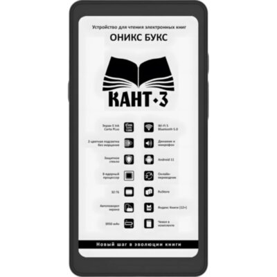 Книга электронная ONYX BOOX Kant 3 (черный), 2182152