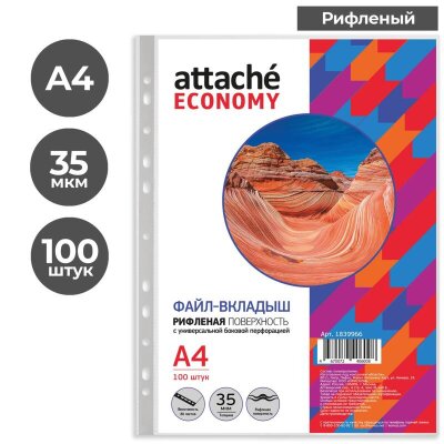 Файл-вкладыш 35мкм А4 рифленые 100шт/уп, Китай, 1839966