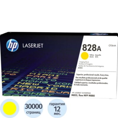 Драм-картридж HP CF364A жел. для HP CLJ M855/M880 (фотобарабан), 450277