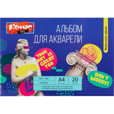 Альбом для акварели Комус Арт А4, 20 л., 200 г/м2 ГОЗНАК, склейка, 1858539