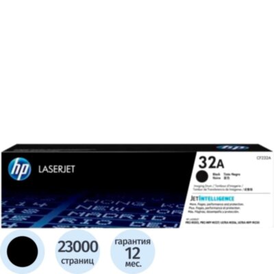 Драм-картридж HP CF232A чер. для LJ Pro M203/M227 (фотобарабан), 651553