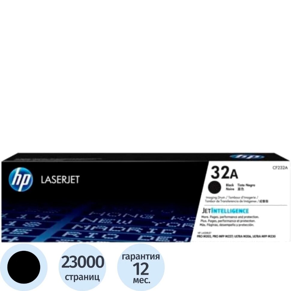 Драм-картридж HP CF232A чер. для LJ Pro M203/M227 (фотобарабан), 651553