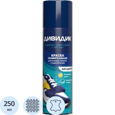 Краска бесцветная для обуви (аэрозоль) ДИВИДИК УНИВЕРСАЛЬНАЯ  250, 2367901