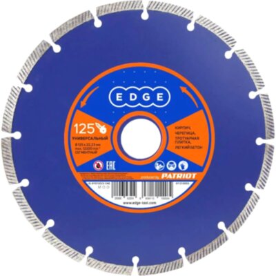 Диск алмазный EDGE by PATRIOT сегментный d125x22.2мм (811010003), 1068374
