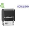 Штамп стандартный Pr. C20 1.3 со сл. ПОГАШЕНО Colop, 520394