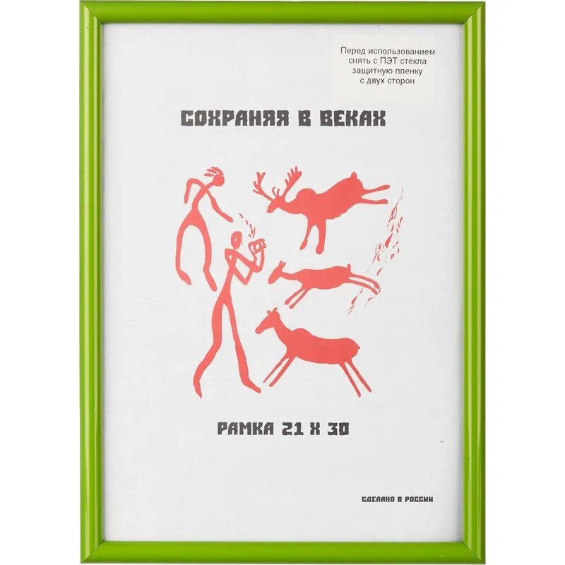 Рамка пластиковая 21x30 (A4) Салатовый, с пластико, 1008923