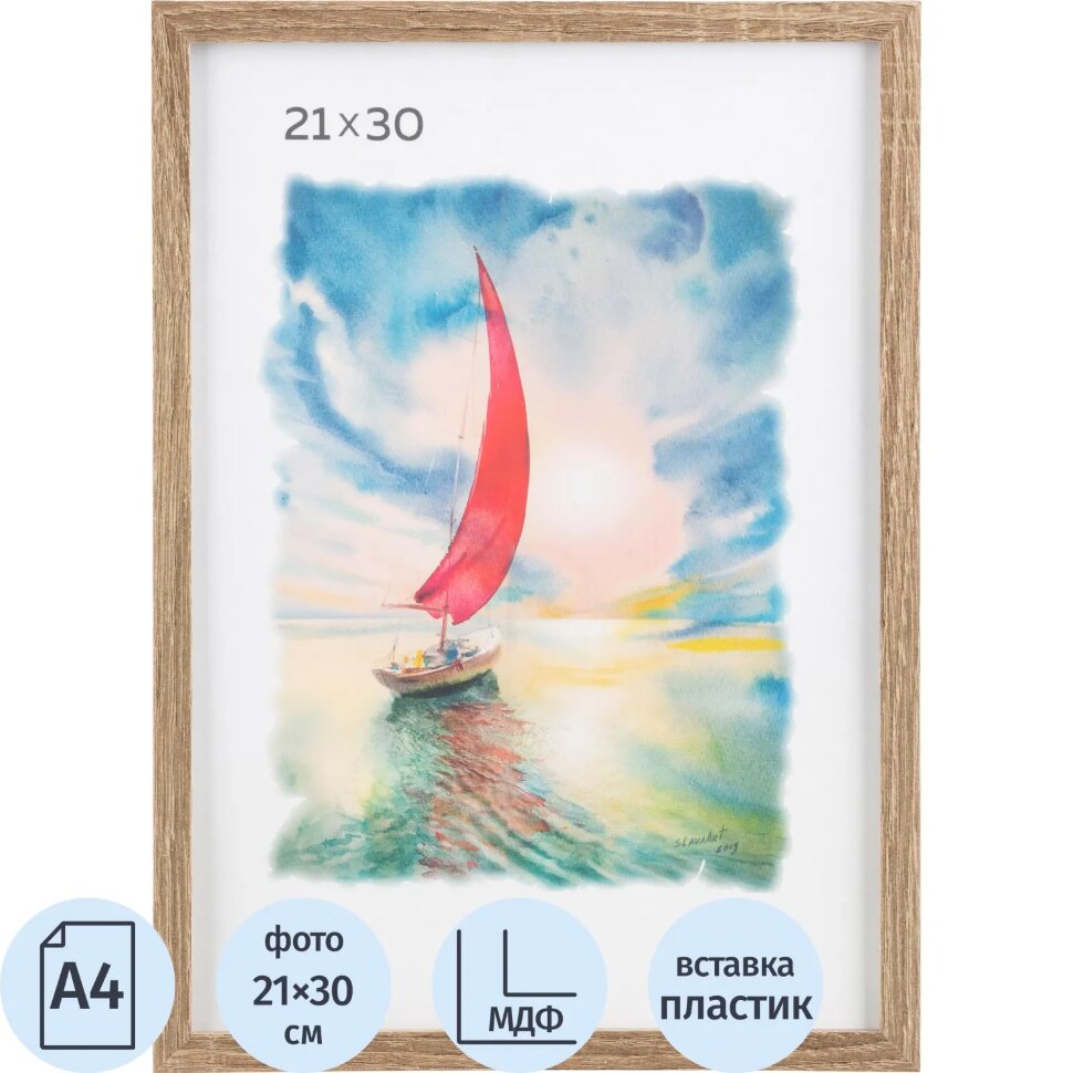 Рамка А4 (21х30) МДФ 12, дуб сонома, 2398512