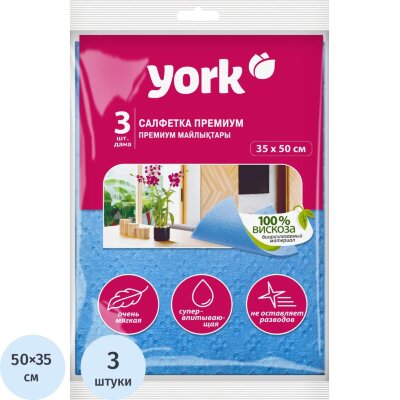 Салфетки хозяйственные YORK Премиум 35х50см виск сверхвлаговп 3шт/уп_020300, 2504743