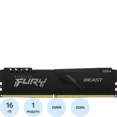 Модуль памяти Kingston FURY DDR4 DIMM 16Gb 3200MHz CL16(KF432C16BB/16), 1689045