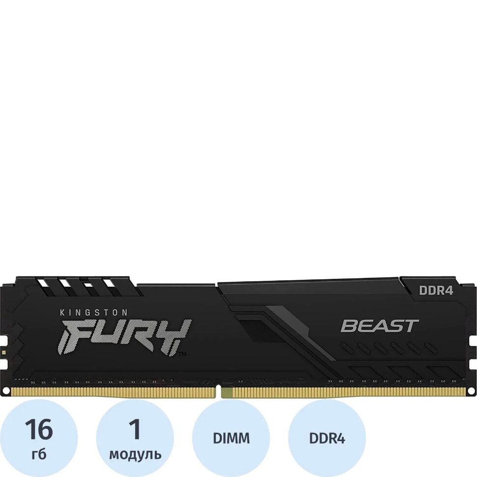 Модуль памяти Kingston FURY DDR4 DIMM 16Gb 3200MHz CL16(KF432C16BB/16), 1689045