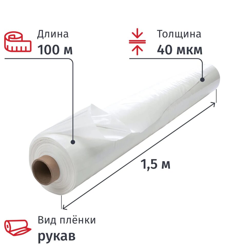 Пленка укрывная рукав ПВД 40 мкм,1.5х100 м прозр, 1 сорт,толщ рукава80мкм, 1728744