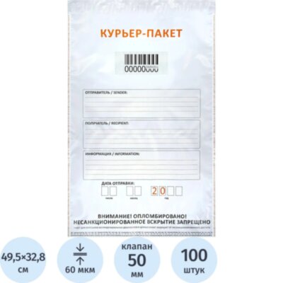 Курьер-пакет Стандарт 328х495+50 60 мкм (100 шт/уп), 1625791