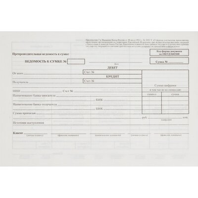 Бланк Препровод. вед-ть денеж. наличн. (кн.100л.) офсет т/у 6, 115853