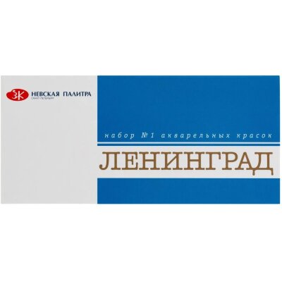 Краски акварельные Ленинград 24цв кюветы 1941015, 524086