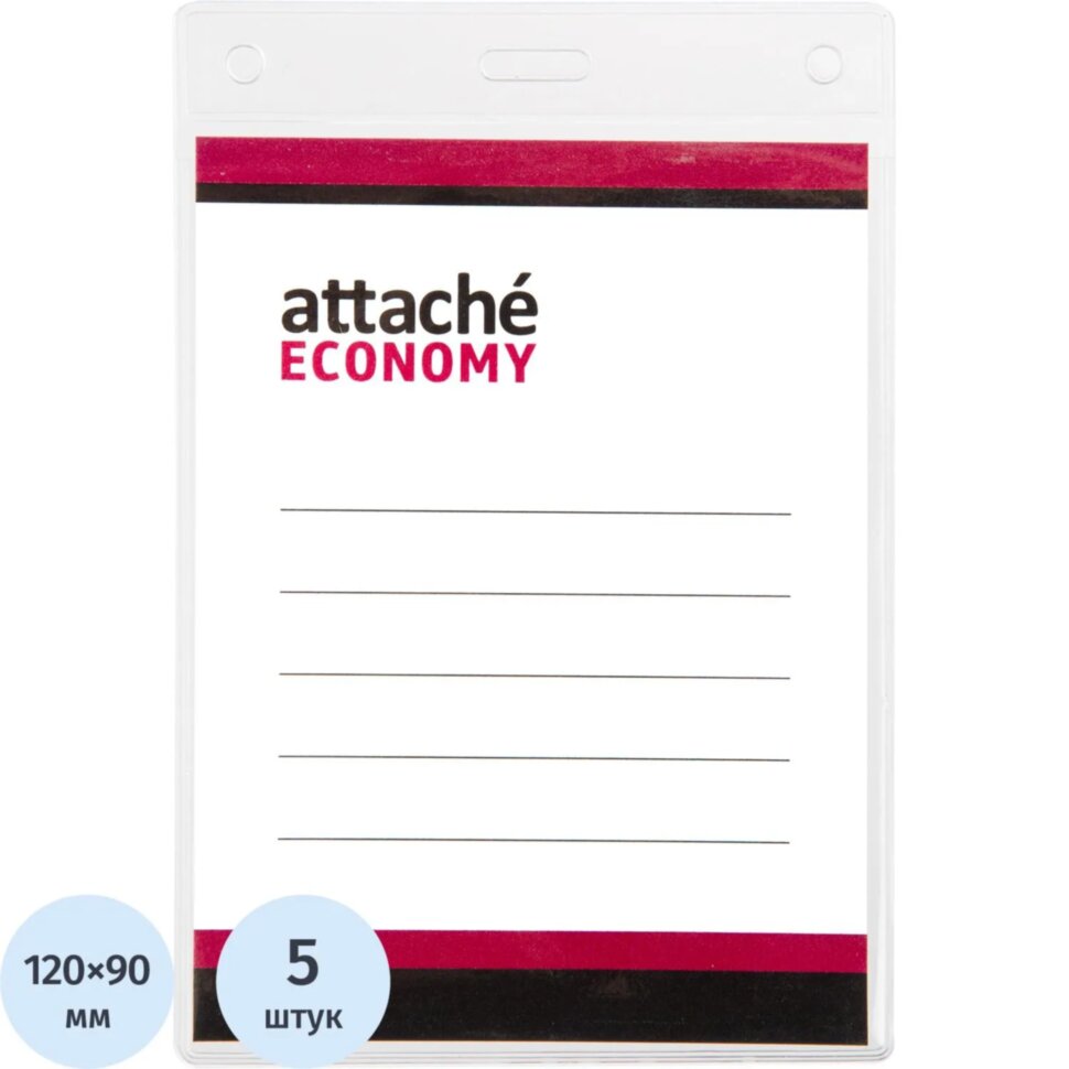 Бейдж Attache Economy 138x96 150 мкм без шнурка, вкладыш 120x90 5шт/уп, 1658131