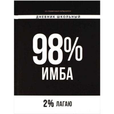 Дневник школьника ФРАЗЫ С ХАРАКТЕРОМ 7БЦ, А5+, 48 л., софт-тач/69781, 2502305