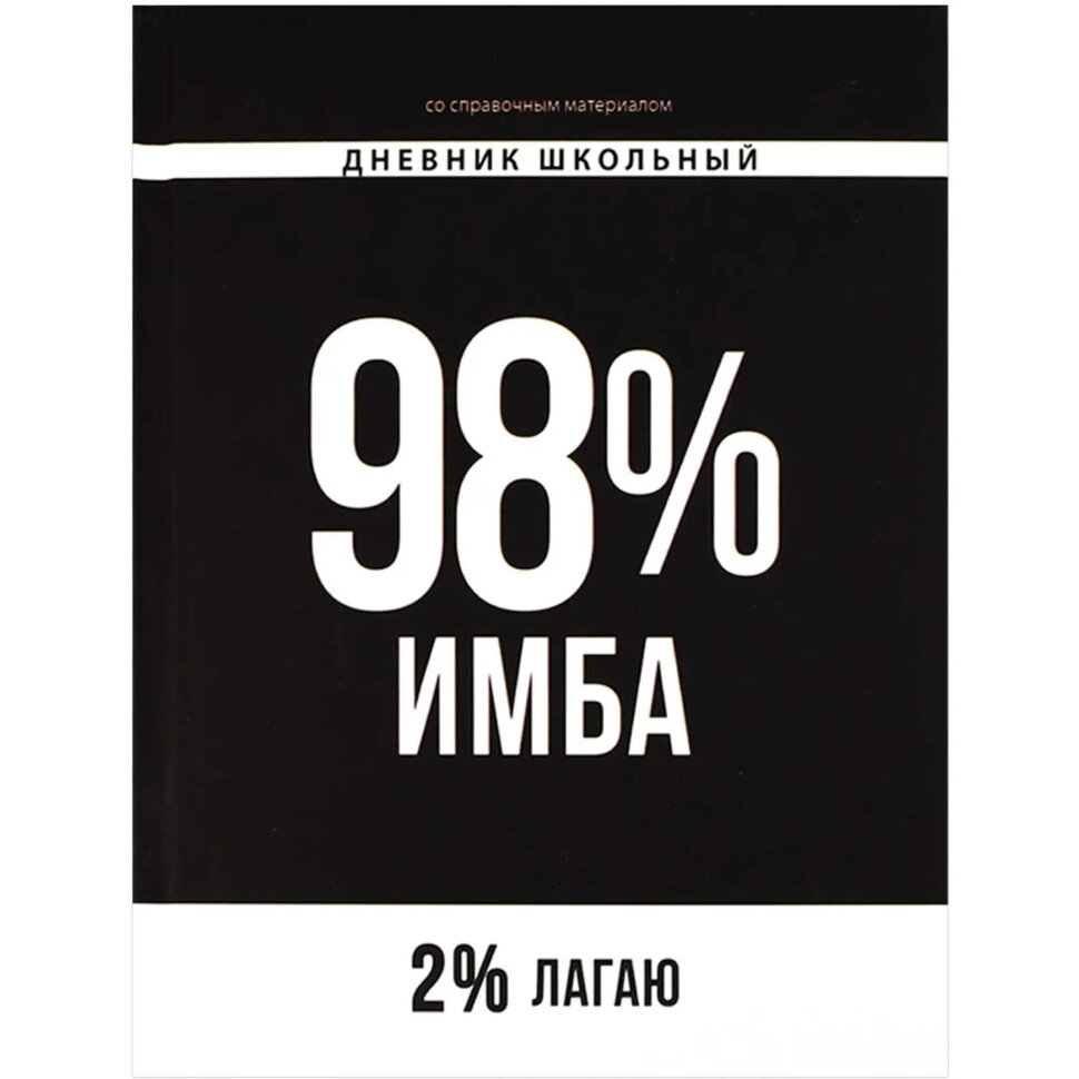 Дневник школьника ФРАЗЫ С ХАРАКТЕРОМ 7БЦ, А5+, 48 л., софт-тач/69781, 2502305