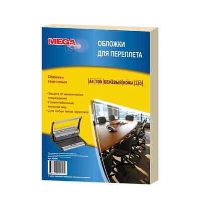 Обложки для переплета картонные  беж.кожаA4,230г/м2,100шт/уп, 254599