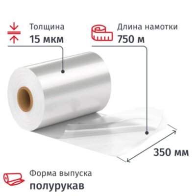 Пленка ТУ ПОФ первич. 350/700ммх750мх15мкм, полурук., 7,26кг нетто/рул, 2479775