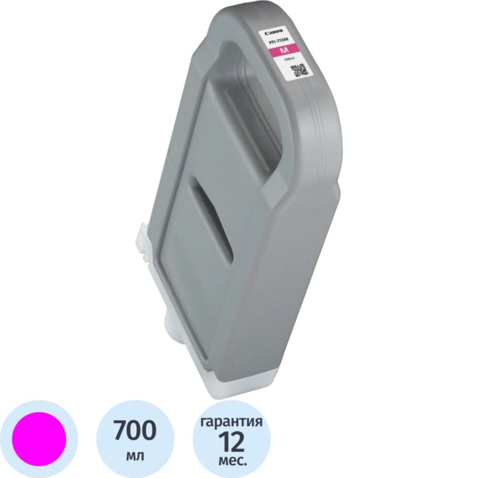 Картридж струйный Canon PFI-710M (2356C001) пур. для TX-2000/3000, 1201675