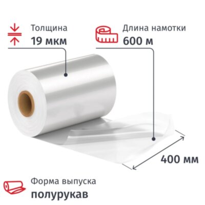 Пленка ТУ ПОФ первич. 400/800ммх600мх19мкм, полурук., 8,41кг нетто/рул, 2479791