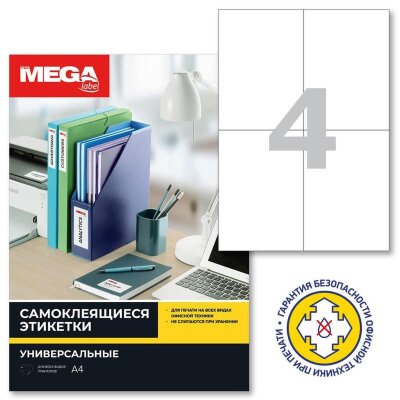 Этикетки самоклеящиеся 105х148мм 4 шт/л А4 п/глян (100л/уп), 1627423