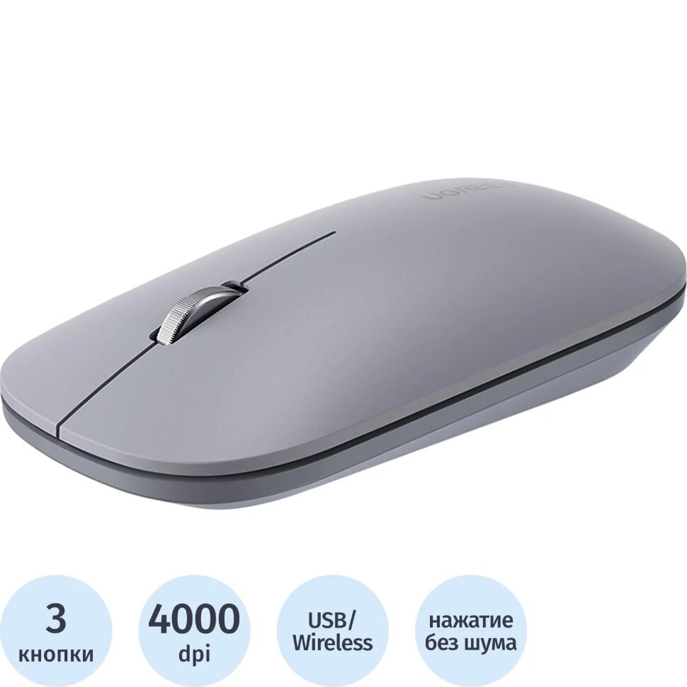 Мышь компьютерная Ugreen MU001 (90373) светло-серый WLS, 1796095