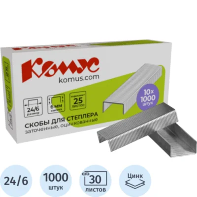 Скобы для степлера Комус №24/6 с цинковым покрытием 1000 штук в упаковке, 162706