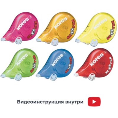 Корректирующая лента 4,2мм/ 8 м KORES  Скутер  цвета в ассорт.84878/84873, 81593