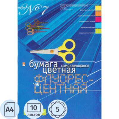 Бумага цветная набор №7 цв.бумаги самокл. а4 5 цв. 10л.флуор 11-410-33, 2361610
