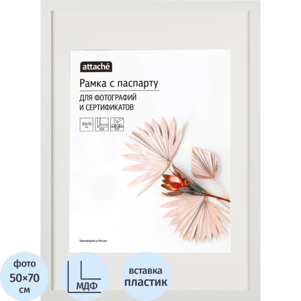 Рамка с паспарту МДФ, 50х70, белая, 1603599