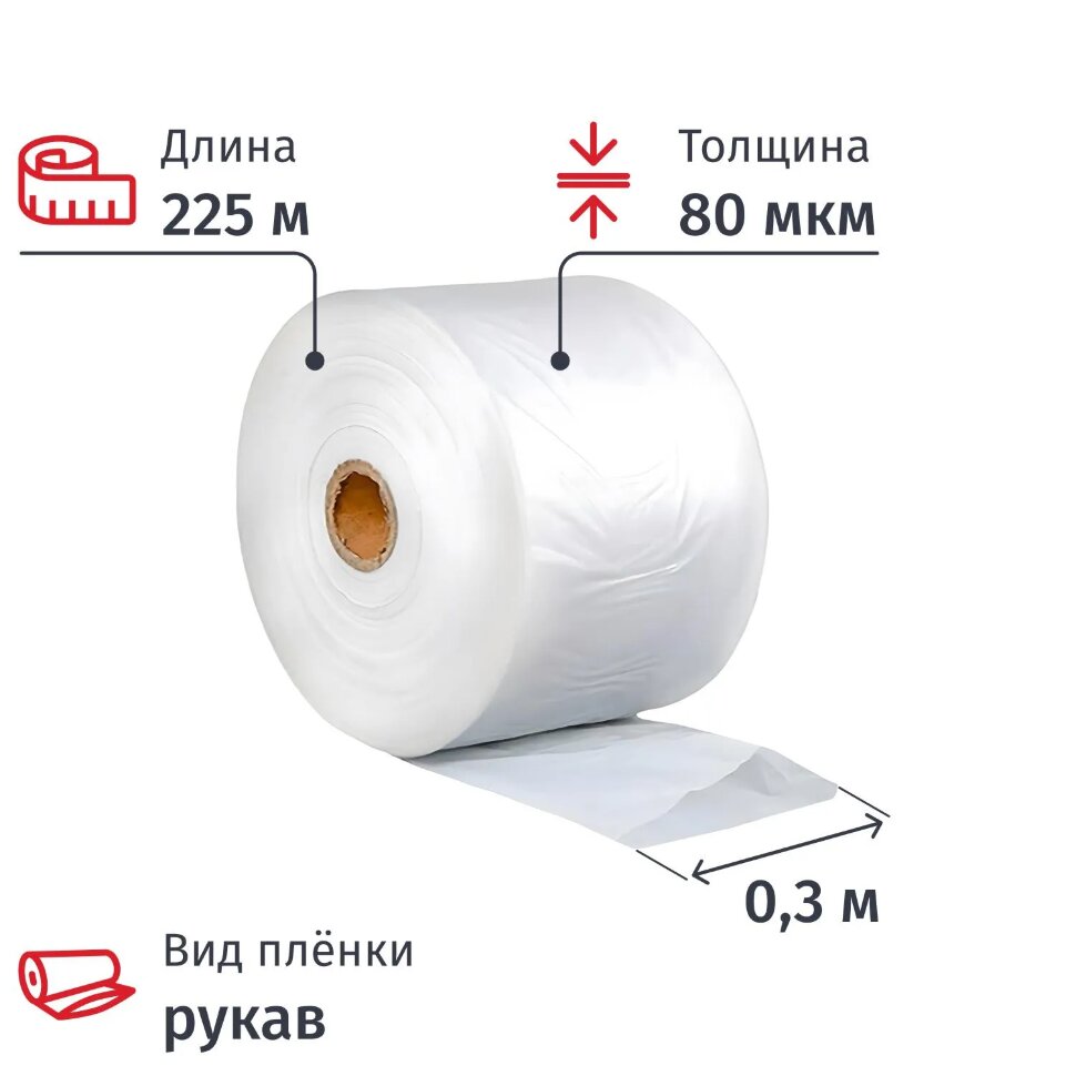 Пленка укрывная Рукав ПВД 80 мкм 300мм прозр, 1 сорт,толщ рукава160мкм10 кг, 1707471