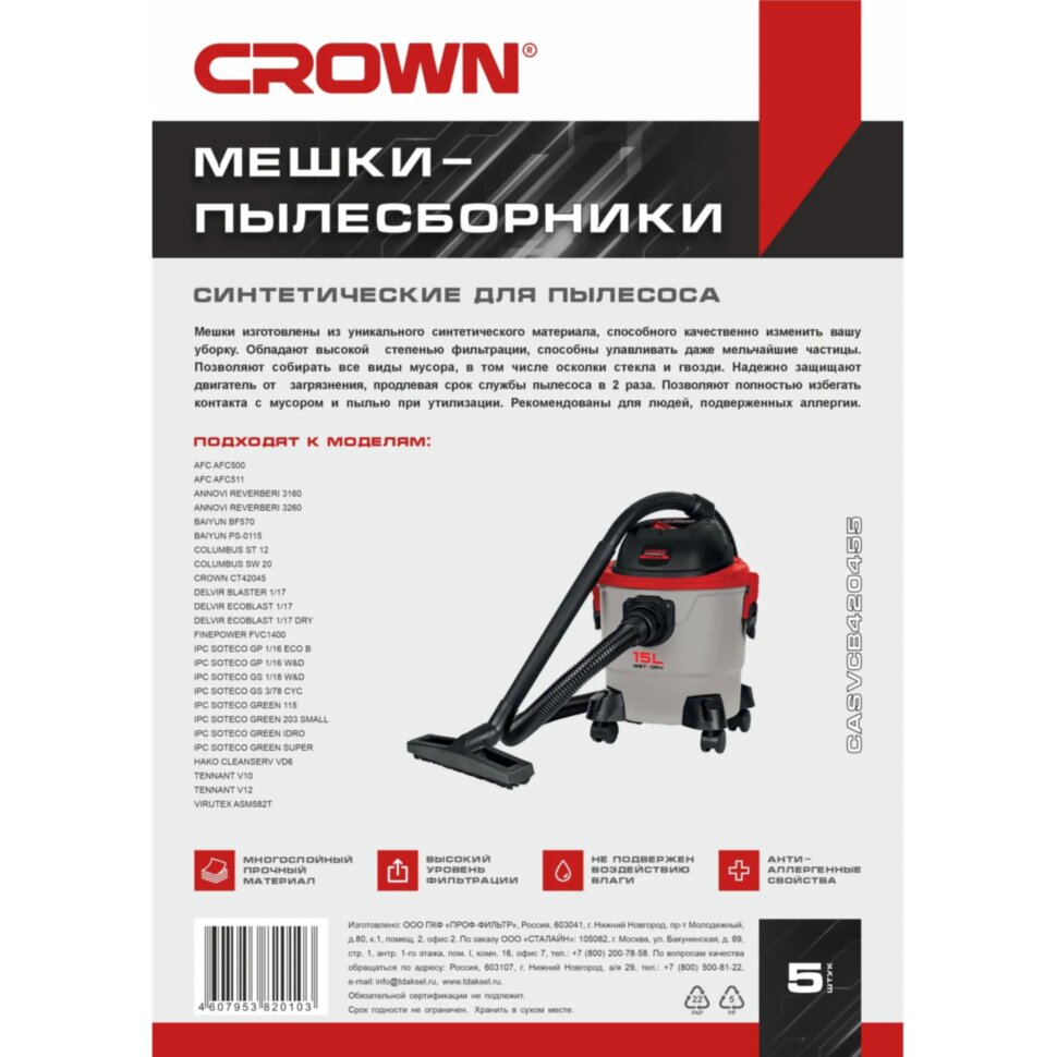 Мешок синтетический для пылесоса CROWN CT42045 набор 5 шт, 2367024