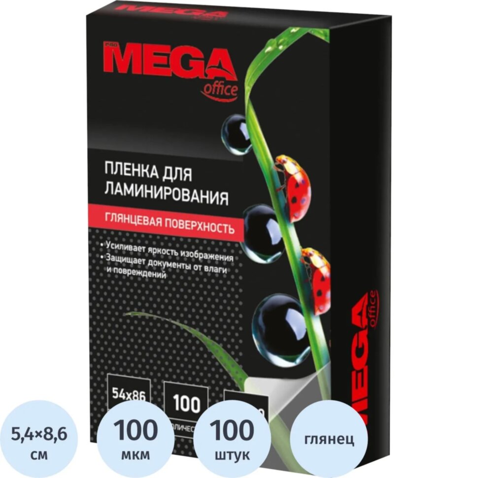 Пленка для ламинирования Promega office А8 54х86,100мкм 100шт/уп, 255123